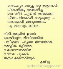 I was on silence for many years.recently on a may evening i got some of my old poem scribbles from an old diary and started writing again. Friendship à´¸ à´¹ à´¦ Good Morning Beautiful Pictures Malayalam Quotes Quotes