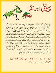the ant and the grhopper virtual urdu