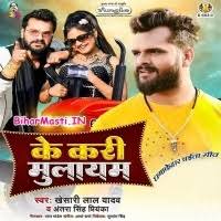 Ke Kari Mulayam (Khesari Lal Yadav, Antra Singh Priyanka) Mp3 Song Download  -BiharMasti.IN