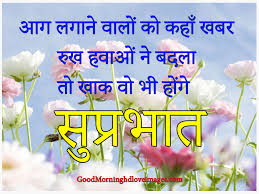 139 latest good morning message in