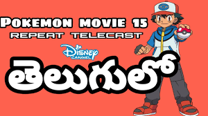Pokemon Movie 15 Repeat Telecast In Telugu