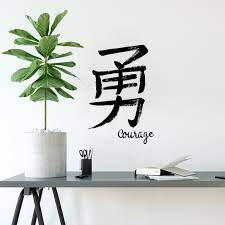 courage chinese character wall art kit