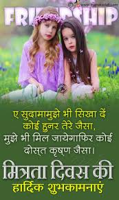 friendship day shayari in hindi whats