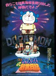 Doraemon Movie Photo - allwallpaper | Anime, Doraemon, Phim hoạt hình