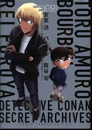 Gakken Plus Detective Conan (Case Closed) Tooru Amuro / bourbon / Rei  Furuya Secret Archives + Movie Version zero of the executive's guide