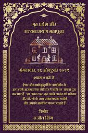 hindi housewarming invitation card