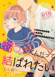 Oikko-kun datte Musubaretai by TANTAN (Tannu) [Eng] (Updated!) - Yaoi Manga  Online