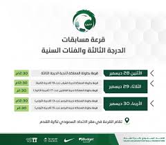 الدوري الدرجة 2021 الثالثة السعودي ترتيب الدوري السعودي