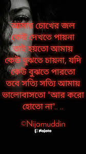 new bengali sad love shayari es