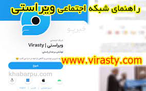 راهنما ثبت نام در ویراستی virasty.com, آموزش شبکه اجتماعی ویراستی