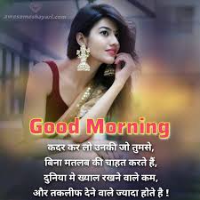 Inspirational good morning images for whatsapp dp in hindi english with status msg 2019 we are added this article with very cute & beautiful good morning images in hindi fonts, 2019 special hd good morning dp for whatsapp beautiful images for good morning. Good Morning Quotes In Hindi For Whatsapp Good Morning Whatsapp Status
