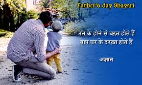 Fathers day images in english. Fathers Day Images Top 10 Shayari Imagues Share On Fathers Day Fathers Day Images à¤‡à¤¸ à¤« à¤¦à¤° à¤¸ à¤¡ à¤ªà¤° à¤¶ à¤¯à¤° à¤•à¤° à¤¯ Top 10 à¤¶ à¤¯à¤° à¤‡à¤® à¤œ à¤œ Hari Bhoomi