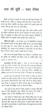  essay of mother thatsnotus 019 essay example short mother teresa thumb on in hindi pdf history analysis religious life for