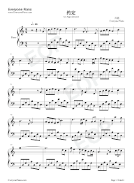 約定-鋼琴譜檔(五線譜、雙手簡譜、數位譜、Midi、PDF)免費下載
