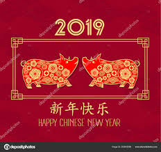 Chinese Zodiac Sign Year Pig Red Paper Cut Pig Happy Stock