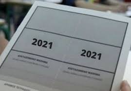 Το θέμα της έκθεσης που «έπεσε» σήμερα για τους υποψηφίους των γενικών λυκείων είναι το εξής: Panellhnies 2021 Ta 8emata Sthn Neoellhnikh Glwssa Kai Logotexnia Workenter Gr