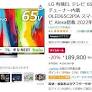 【Amazon得報】LGの65型4K有機ELスマートテレビが20%オフの189800円！