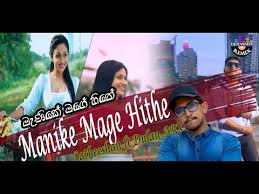 Dulan arx | aryans music | music video by aryans music with big 10,256,588 views stream songs and size 4.97 mb for 03:37 Manike Mage Hithe Download Chatlanka Manike Mage Hithe Mp3 Download Baixar Musica Manike Mage Hithe Mp3 Download Manike Mage Hithe Audio Shandra Tuten