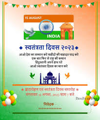 hindi independence day invitation card