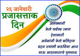 shareblast republic day marathi