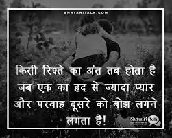 If you finding for motivational thoughts in hindi and english for student, thoughts of the day for we also share good morning quotes in hindi and short motivational quotes in hindi for success. Heart Touching Emotional Quotes Hindi English Emotional Hindi Status
