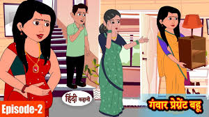 children hindi story pregnant bahu