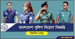 Image result for bangladesh police job circular 2022