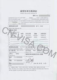 china m visa notification letter