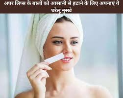 home remes to remove upper lip hair