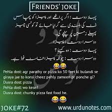 Access list of funny sms text messages of 2020, funny sms quotes, wishes, and greetings in urdu, and english & roman urdu; Urdu Jokes Friend Jokes English Jokes Funny Quotes In Urdu