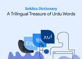 urdu dictionary with meanings in hindi