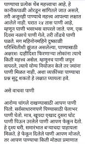 save water essay in marathi brainly in