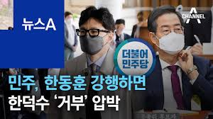 ¹ÎÁÖ, Çѵ¿ÈÆ °ÇàÇϸé ÇÑ´ö¼ö '°ÅºÎ' ¾Ð¹Ú¡¦±¹Èû ¡°¹ß¸ñ Àâ±â¡± ¹Ý¹ß | ´º½ºA - YouTube