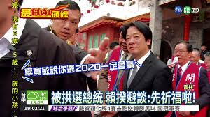 Image result for 辜寬敏 賴清德選總統