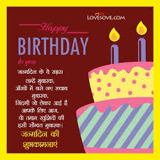 happy birthday wishes in hindi shayari