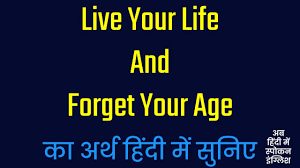 forget your age meaning in hindi