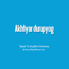 Nepali to English Dictionary gambar png