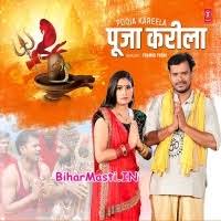 Puja Karila (Pramod Premi Yadav) Mp3 Song Download -BiharMasti.IN