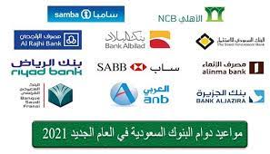 مواعيد البنك العربي في رمضان