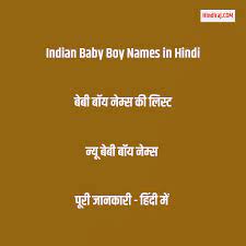 baby boy names in hindi ब ब ब य