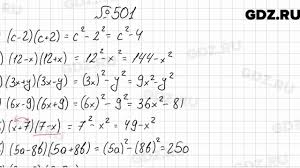 Гдз › 7 класс › алгебра ›. 501 Algebra 7 Klass Merzlyak Youtube