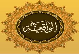 Dahsyatnya surat al ikhlas al falaq an nas ahot tea. Rezeki Mengalir Deras Dengan Membaca Surat Al Waqi Ah