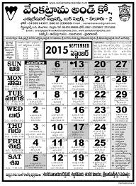 Venkatrama Co Calendar 2014 Venkatrama Co 2015 September Telugu