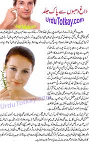 beauty tips for men urdu totkay