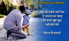 Happy father's day to all shayari app via: Fathers Day Images Top 10 Shayari Imagues Share On Fathers Day Fathers Day Images à¤‡à¤¸ à¤« à¤¦à¤° à¤¸ à¤¡ à¤ªà¤° à¤¶ à¤¯à¤° à¤•à¤° à¤¯ Top 10 à¤¶ à¤¯à¤° à¤‡à¤® à¤œ à¤œ Hari Bhoomi