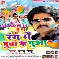 Rang Me Duba Ke Puaa (Pawan Singh) Rang Me Duba Ke Puaa (Pawan Singh)  Download -BiharMasti.IN