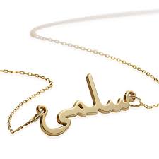 personalized arabic name necklace in