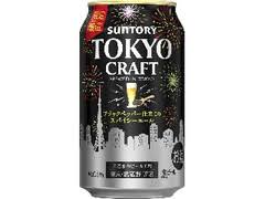 最新情報】「TOKYO CRAFT（東京クラフト）」のおすすめランキング・新商品・クチコミ情報【もぐナビ】