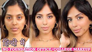 college makeup for indian skin in hindi