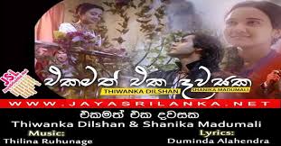 Chipmunks eka sarayak amathanna eka sarayak amathanna full song lavan abhishek загрузил: Ekamath Eka Dawasaka Thiwanka Dilshan N Shanika Madumali Mp3 Download New Sinhala Song